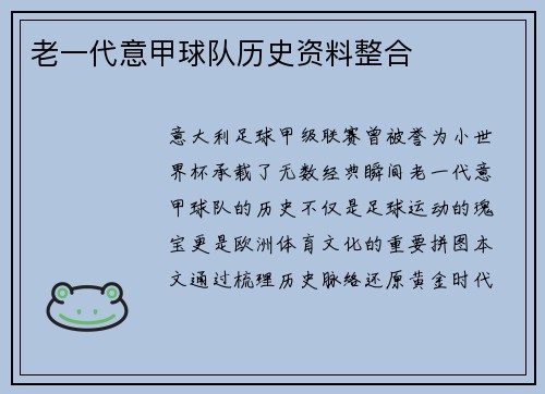 老一代意甲球队历史资料整合