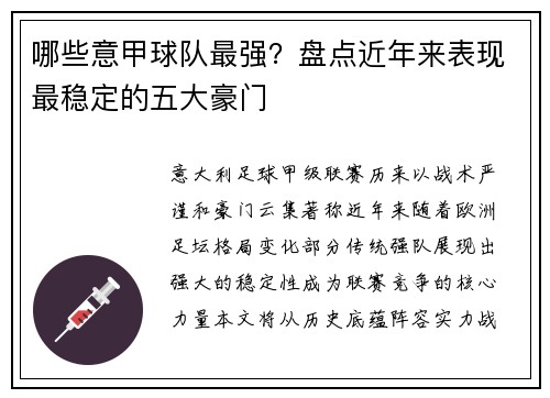 哪些意甲球队最强？盘点近年来表现最稳定的五大豪门