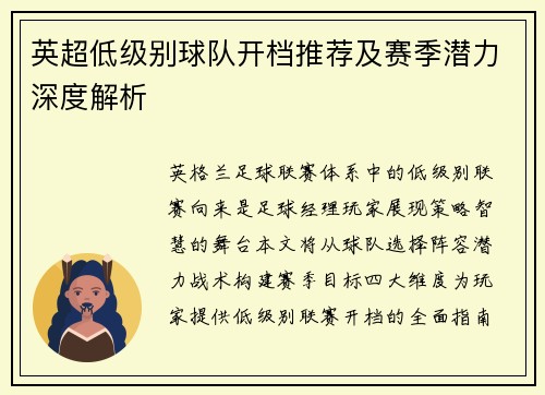 英超低级别球队开档推荐及赛季潜力深度解析